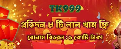 রেড এনভেলপ থেকে পান বিশেষ উপহার