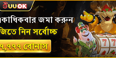 বিশাল স্বাগত বোনাস অফার