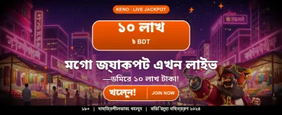 সেরা গেমিং অভিজ্ঞতার জন্য যোগ দিন